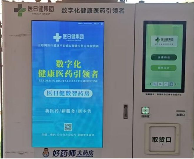KY开元集团医日健 24h无人数智药柜：开启便利购药新时期筑牢安康保证防地(图3)
