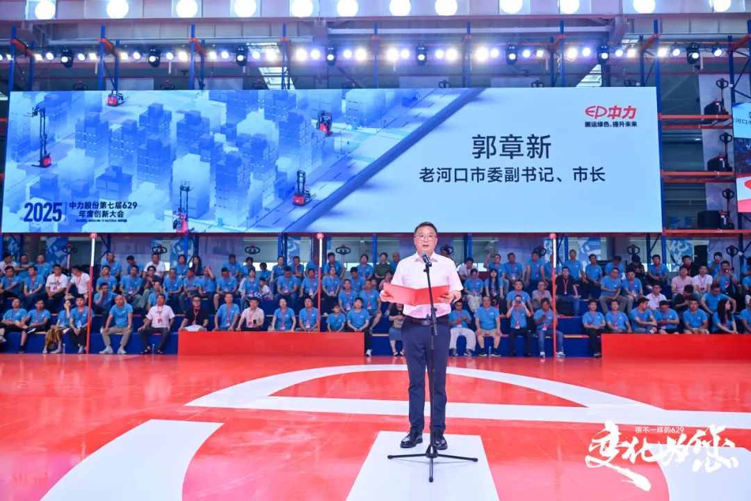 KY集团智启新程 宁静领航——中力第七届 629 年度立异大会暨第五届 “叉车安(图4)